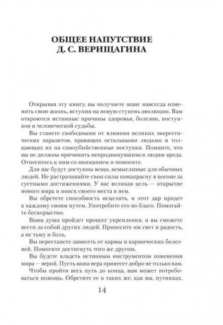 Освобождение. Эта книга сделает тебя неуязвимым для болезней и неудач фото книги 9