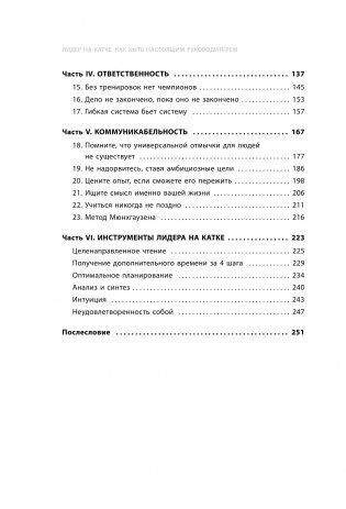 Лидер на катке. Как быть настоящим руководителем фото книги 3
