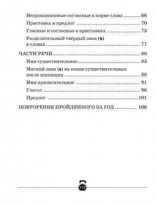Тренажёр по русскому языку 3 класс фото книги 7