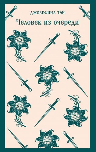 Человек из очереди фото книги