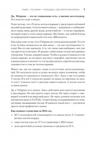 Контент для Telegram. Как завоевать любовь подписчиков и вырастить продажи фото книги 8