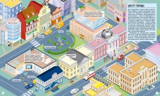 Как устроен город? Прогулка по мегаполису фото книги 4