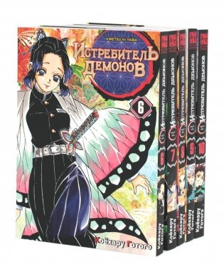 Истребитель демонов. Т. 6-10: манга (комплект из 5-ти книг) фото книги