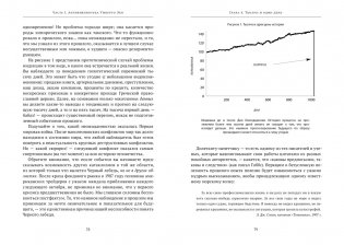 Черный лебедь. Под знаком непредсказуемости фото книги 5