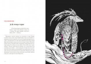 Книга гор и морей. Бестиарий Древнего Китая фото книги 7