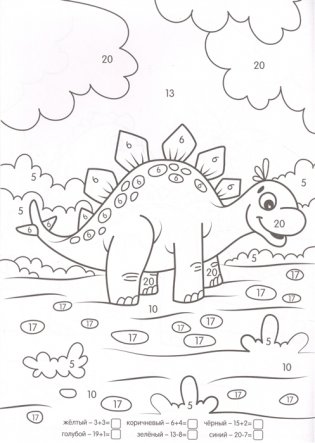 Умная раскраска с примерами. Динозавры фото книги 3