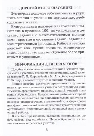 Математика. 2 класс. Проверочные и контрольные работы, работа над ошибками фото книги 2
