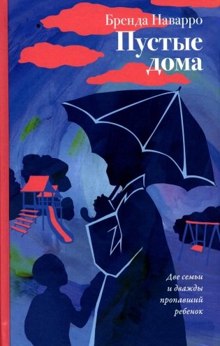 Пустые дома фото книги