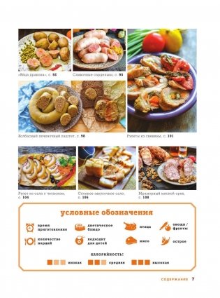 Мировая колбаса. Как делать домашнюю колбасу, сосиски и сардельки фото книги 10