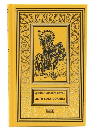 Дети Бога-Солнца: повести фото книги