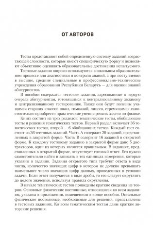 Физика ЦЭ, ЦТ. Тренажер для подготовки к тестированию фото книги 2