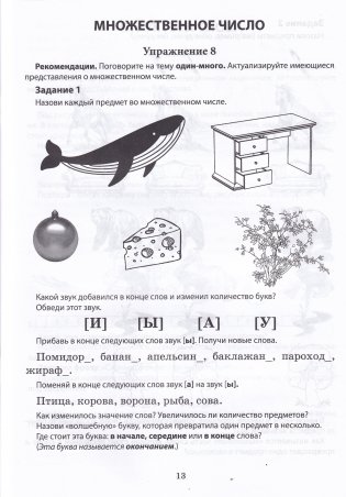 Логопедическая тетрадь для преодоления нарушений в устной и письменной речи. 1 класс фото книги 7