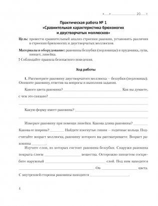 Биология. 8 класс. Тетрадь для лабораторных и практических работ. ГРИФ фото книги 3