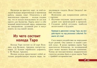 Древнее русское таро фото книги 8