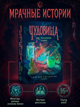 Чудовища на Полынной улице фото книги 2