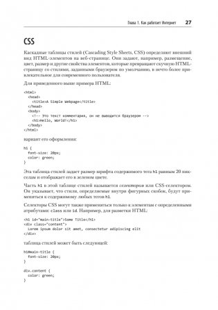 Парсинг с помощью Python. Веб-скрапинг в действии фото книги 15