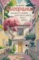 Выгорание: как восстановить энергию и найти смысл жизни фото книги маленькое 2