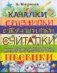 Качалки. Дразнилки. Страшилки. Считалки. Скороговорки. Песенки фото книги маленькое 2