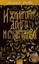 И жили они долго и счастливо. Легкий выбор фото книги маленькое 2