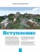 Minecraft. Как покорять миры фото книги маленькое 6
