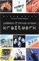 64-битная история Kraftwerk фото книги маленькое 2