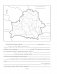 Геаграфія Беларусі. 9 клас. Сшытак для практычных работ. ГРЫФ фото книги маленькое 5