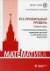 Математика. ЕГЭ. Профильный уровень. Сборник задач с теоретическим материалом, примерами решений и тренировочными вариантами: Учебн-метод пос. 2-е изд фото книги маленькое 2