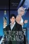 Потерянные крылья фото книги маленькое 2