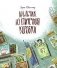Мальчик из спичечной коробки фото книги маленькое 2
