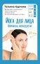 Йога для лица. Формула молодости фото книги маленькое 2