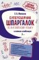 Суперсборник шпаргалок по английскому языку фото книги маленькое 2