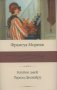 Клубок змей. Тереза Дескейру: романы фото книги маленькое 2