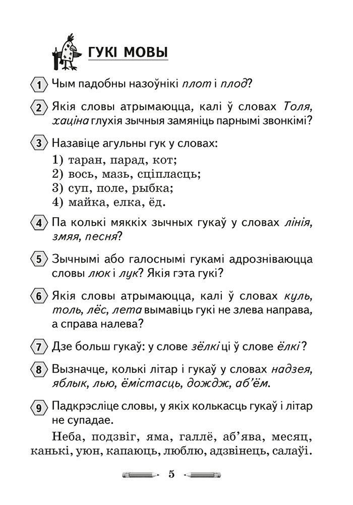 Беларуская мова 5 2 часть