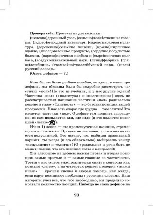 Идеальная грамотность. Русский язык без правил и словарей фото книги 10