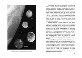 Удивительная астрономия фото книги 6