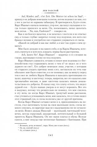 Детство. Отрочество. Юность. Повести и рассказы фото книги 6