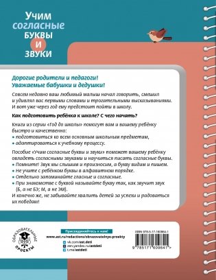 Учим согласные буквы и звуки. Книга 2 фото книги 13