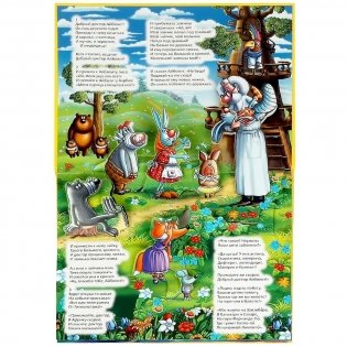 Айболит. Книжка-панорамка фото книги 3