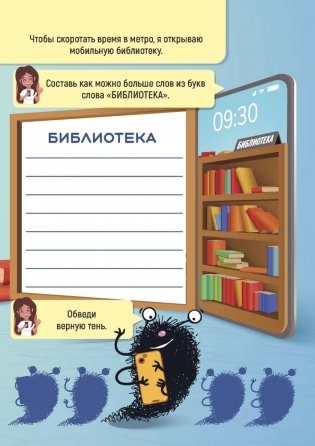 Забавные наклейки "Мой мобильный" фото книги 2