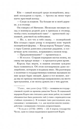 Молчание костей фото книги 9