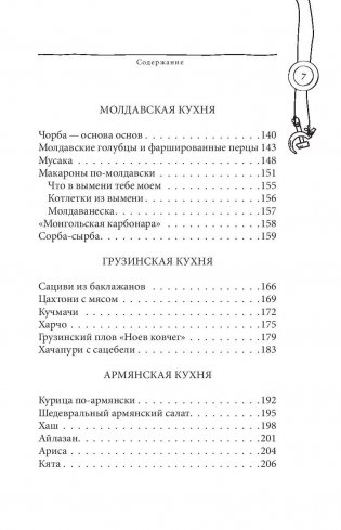 Что мы ели в СССР. Рецепты на все времена фото книги 6