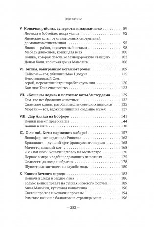 Кошки правят миром фото книги 2
