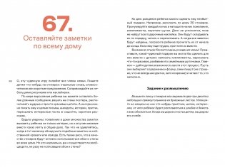 Читать фрагмент Почему он не читает? 100 советов, как увлечь ребенка чтением фото книги 14