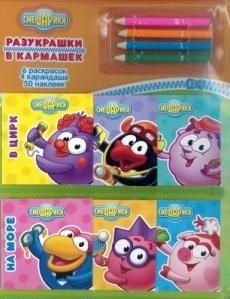 Смешарики. Раскраски в кармашках (раскраски с наклейками 6 штук с набором цветных карандашей) фото книги