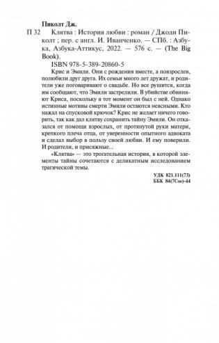 Клятва. История любви фото книги 27