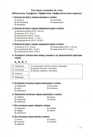 Русский язык. Интенсивный курс подготовки к централизованному экзамену и тестированию фото книги 7
