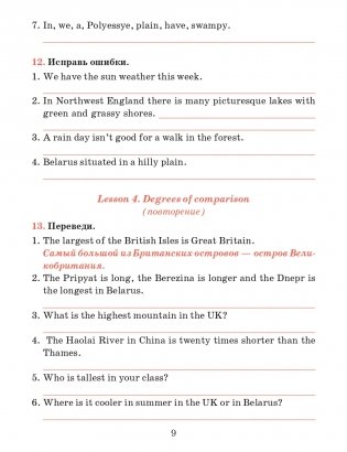 Английский язык. Тетрадь для повторения и закрепления. 8 класс фото книги 7