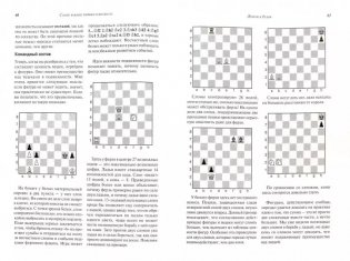 Самые важные навыки в шахматах. Книга для начинающих фото книги 2