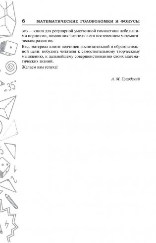 Математические головоломки и фокусы фото книги 6