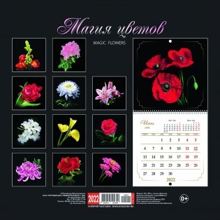 Календарь на 2022 год "Магия цветов" (КР23-22022) фото книги 2
